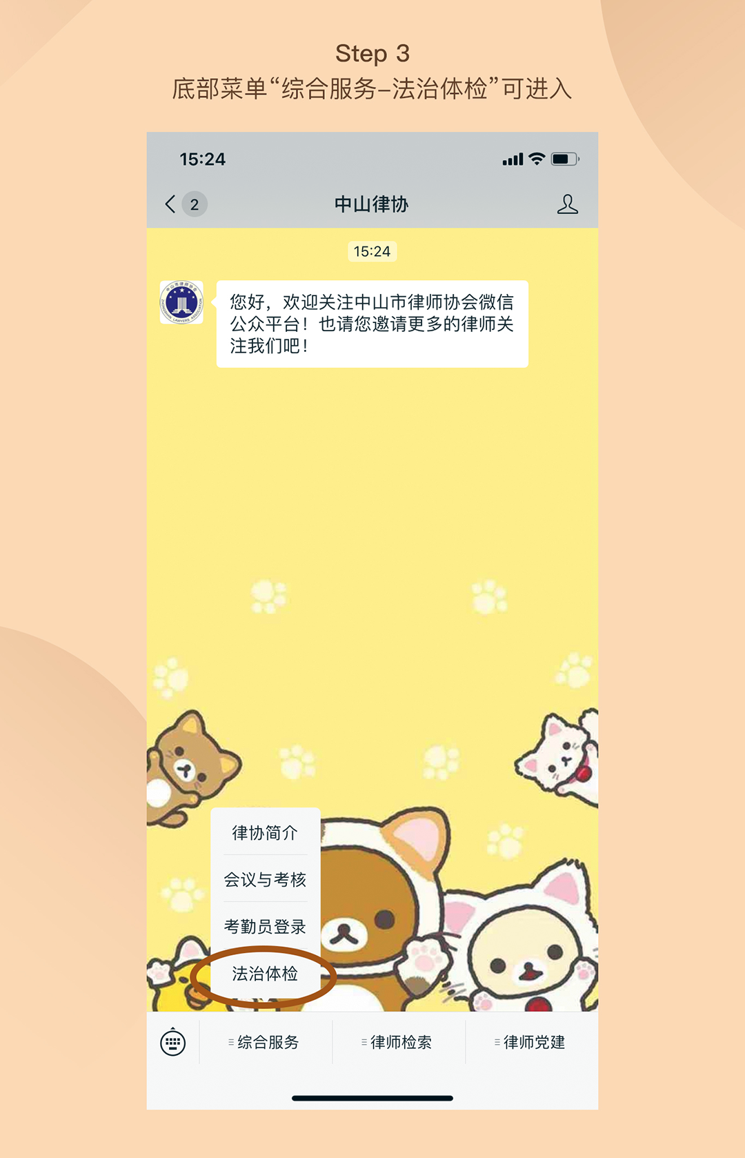 中山市律師協會-法治體檢系統(圖9)