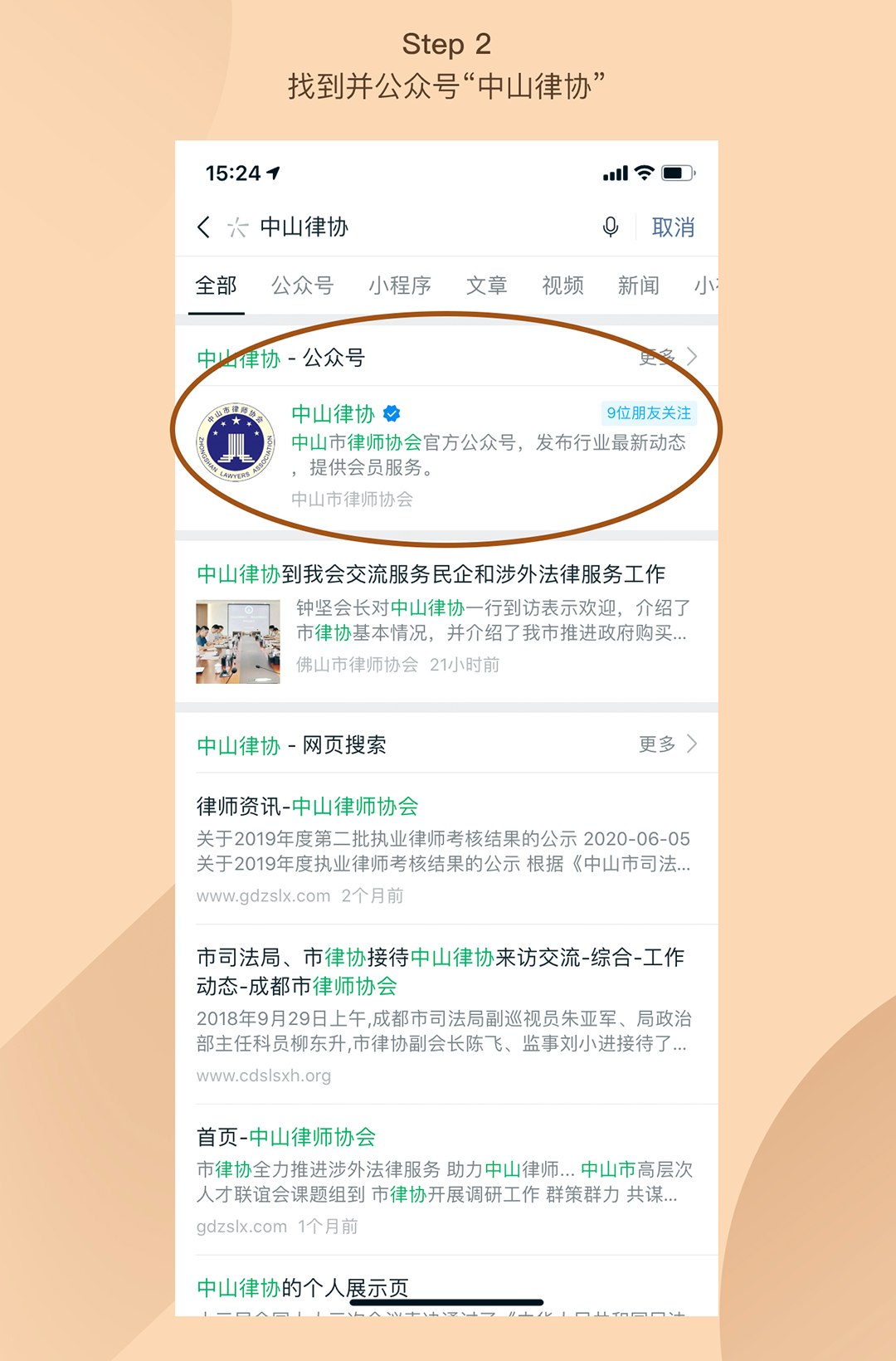 中山市律師協會-法治體檢系統(圖8)