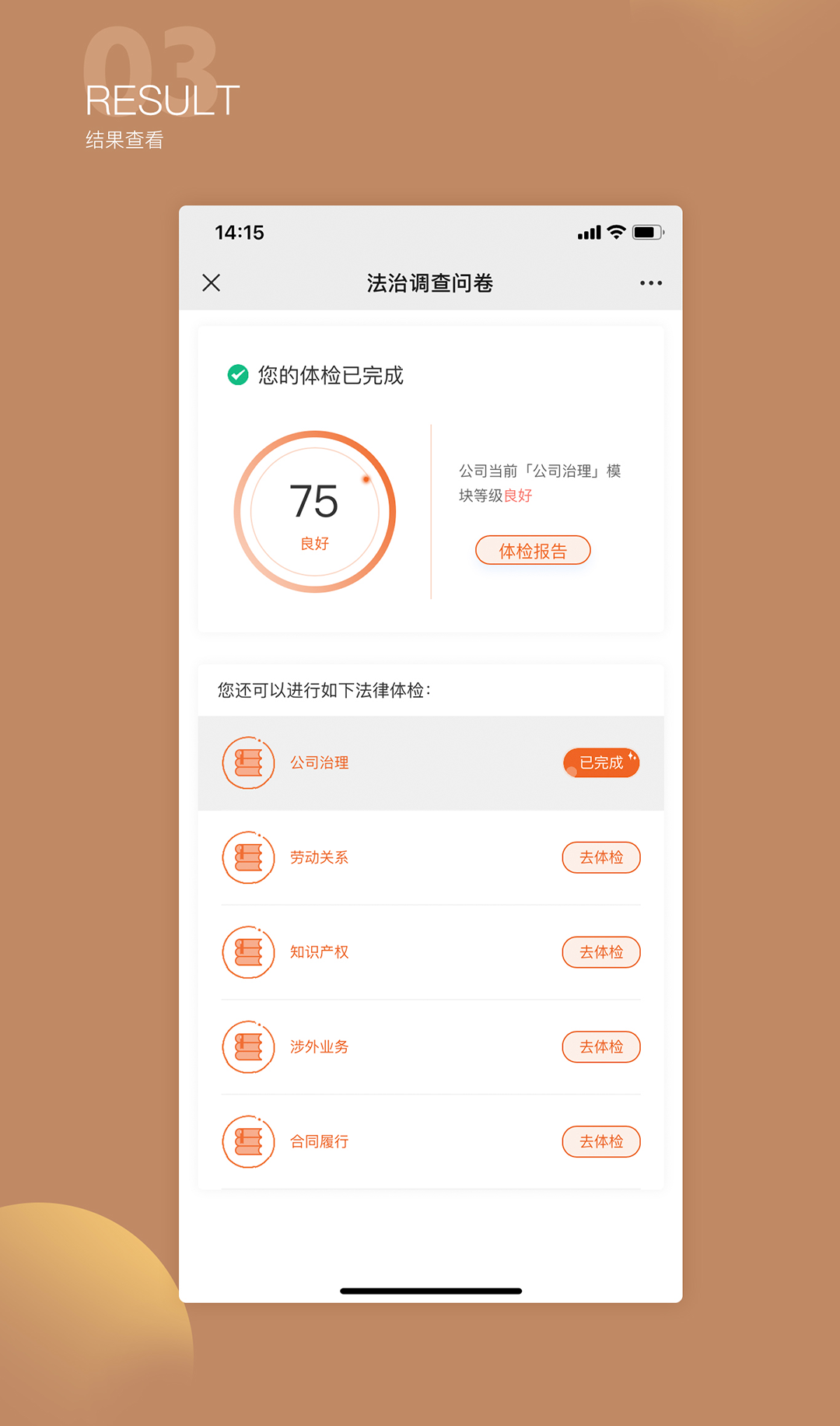 中山市律師協會-法治體檢系統(圖6)