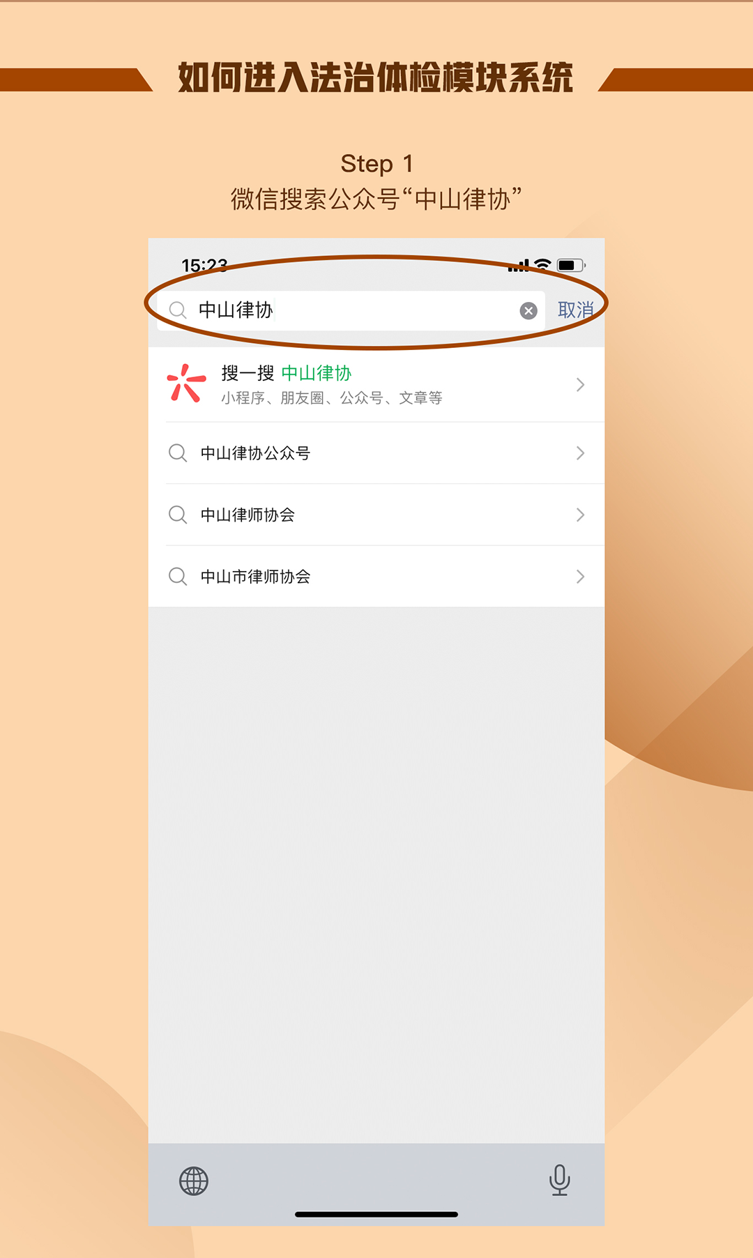 中山市律師協會-法治體檢系統(圖7)