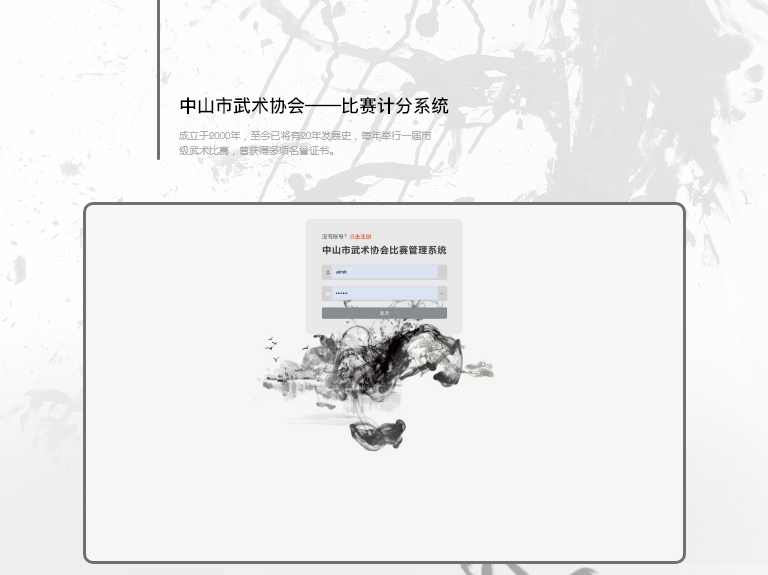 中山市武術協會比賽計分系統(圖1)