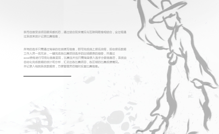 中山市武術協會比賽計分系統(圖2)