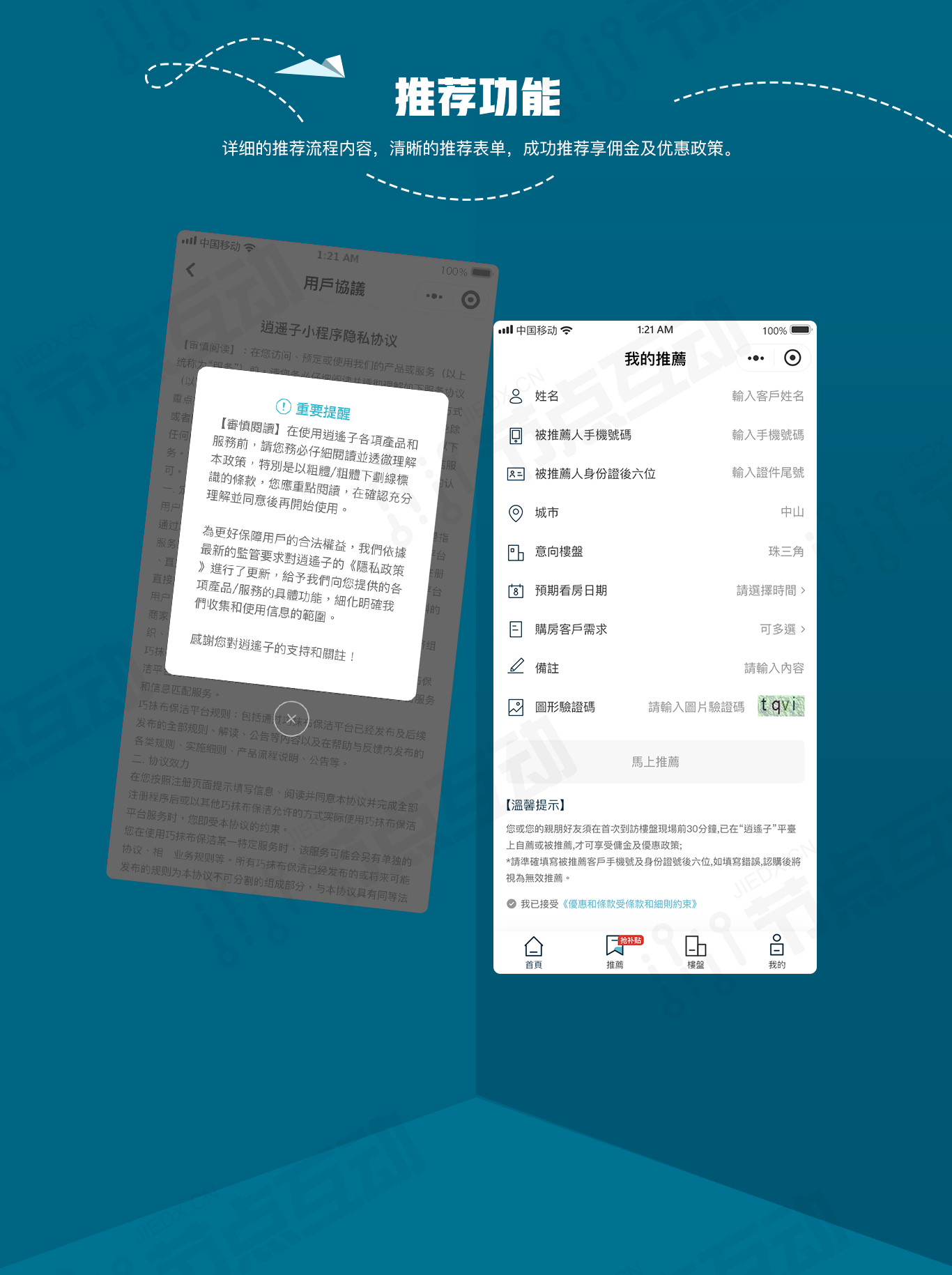 香港“逍遙子”地產中介平臺(圖5)