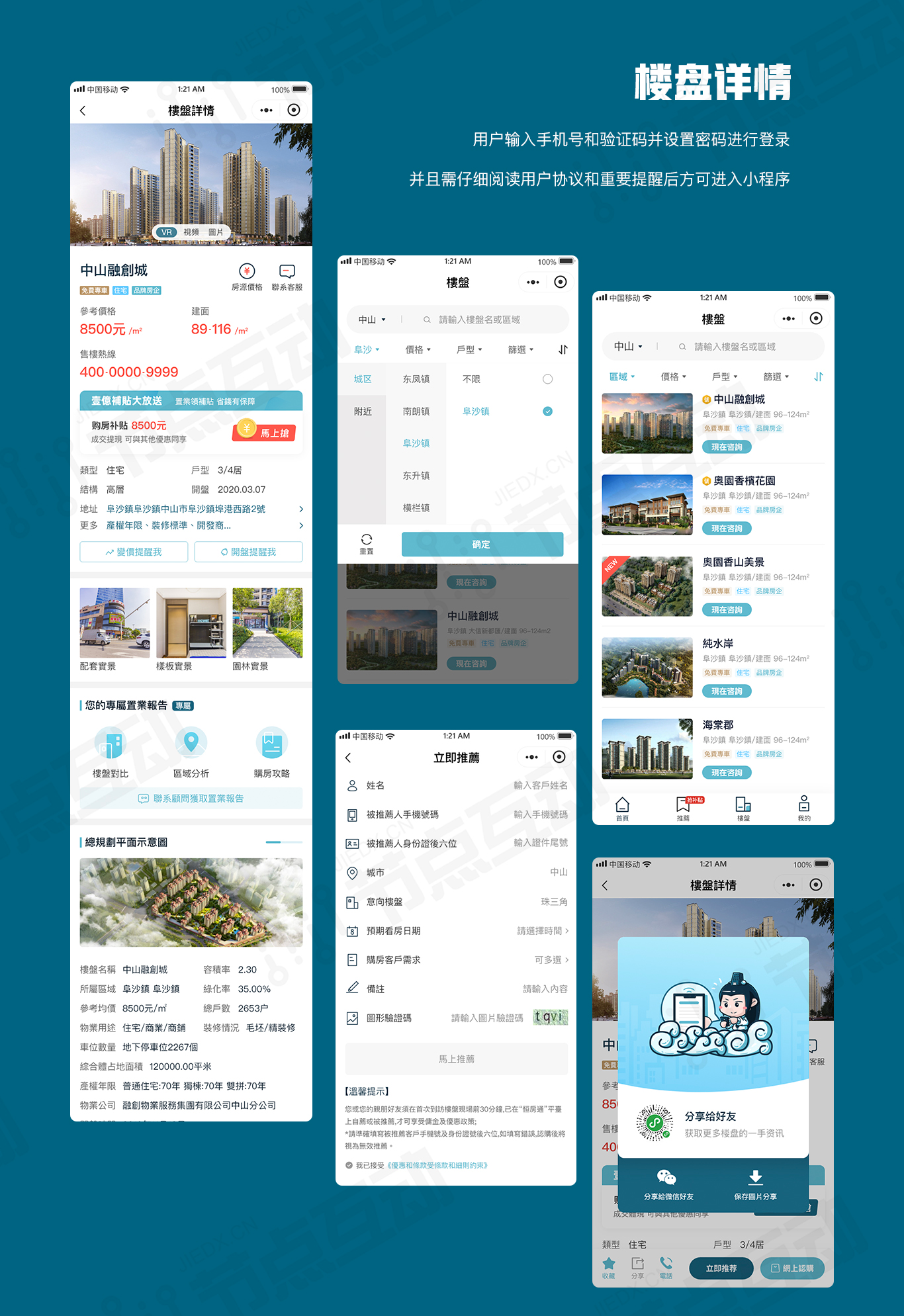香港“逍遙子”地產中介平臺(圖4)