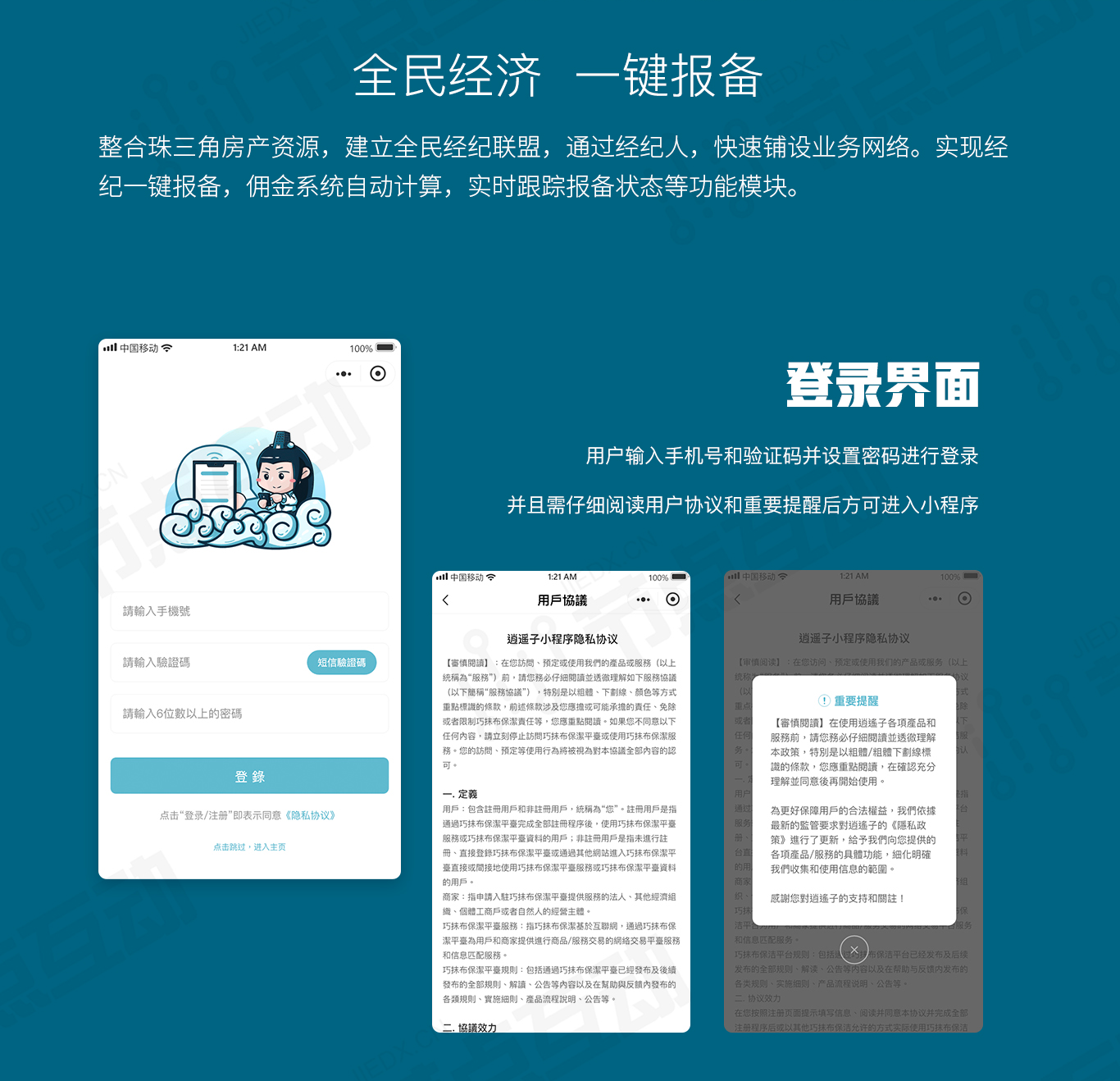 香港“逍遙子”地產中介平臺(圖2)