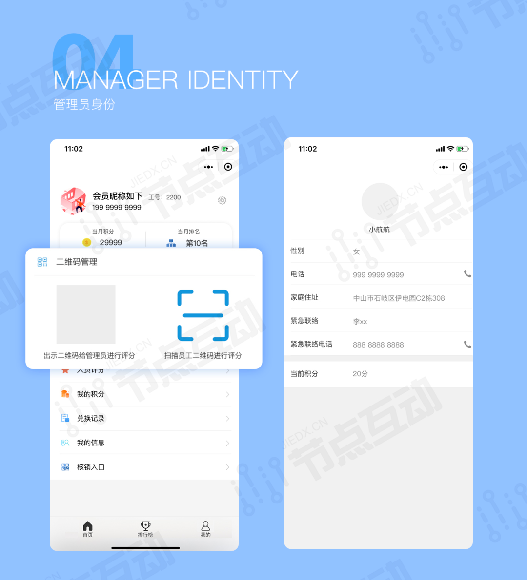 合作共贏丨節(jié)點(diǎn)互動(dòng)&中交二航局共建人員評(píng)分管理系統(tǒng)！(圖8)