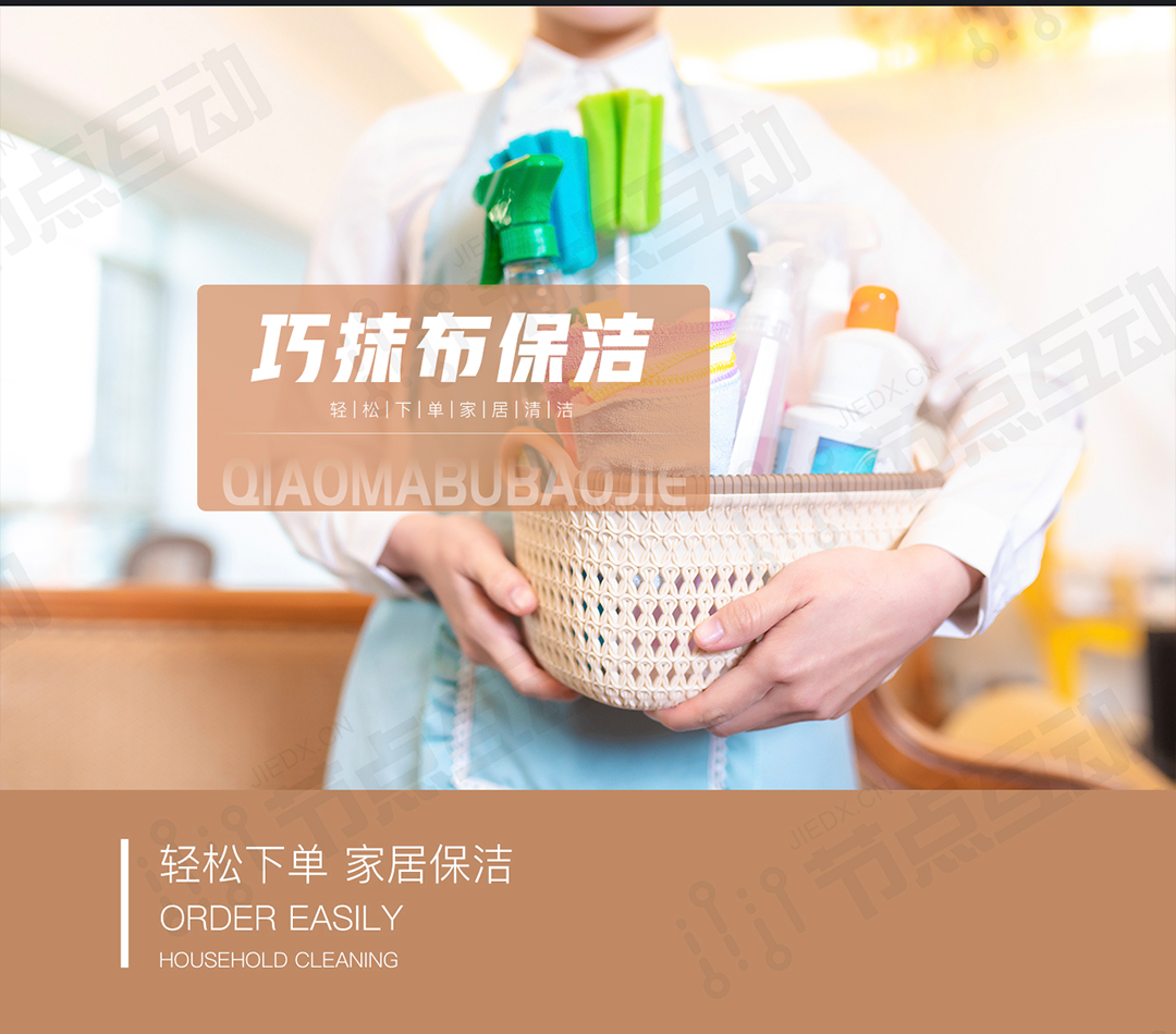 合作共贏|節點互動&巧抹布家庭服務共造中山首個家庭C2C服務平臺(圖6)