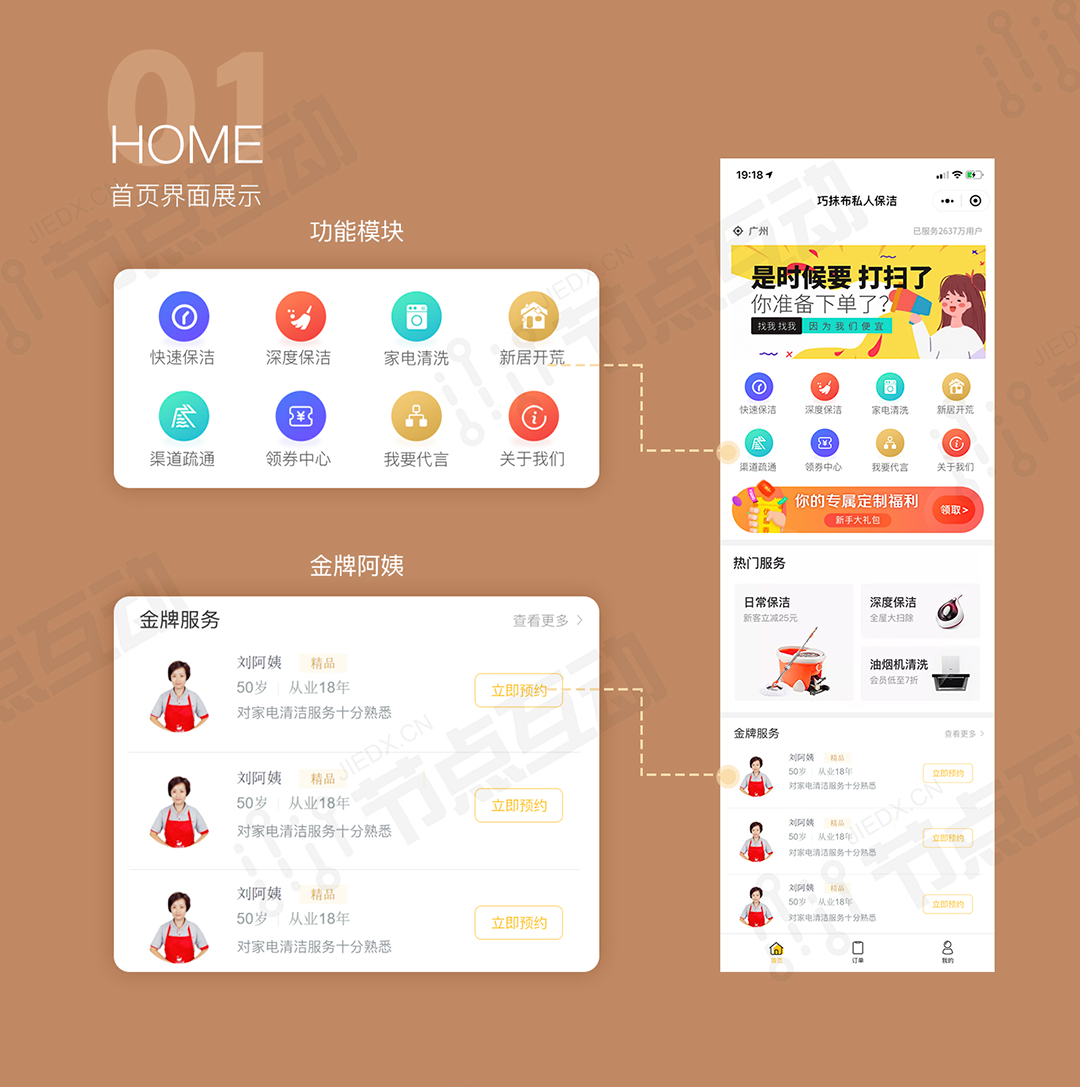 合作共贏|節點互動&巧抹布家庭服務共造中山首個家庭C2C服務平臺(圖7)